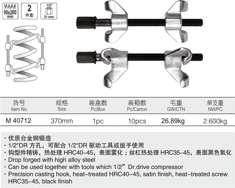 卷式弹簧压缩器(图1)