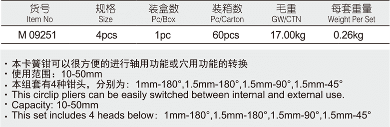 卡簧钳组套(图1)