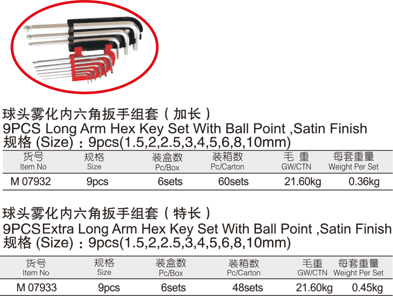 球头雾化内六角扳手组套(图1)